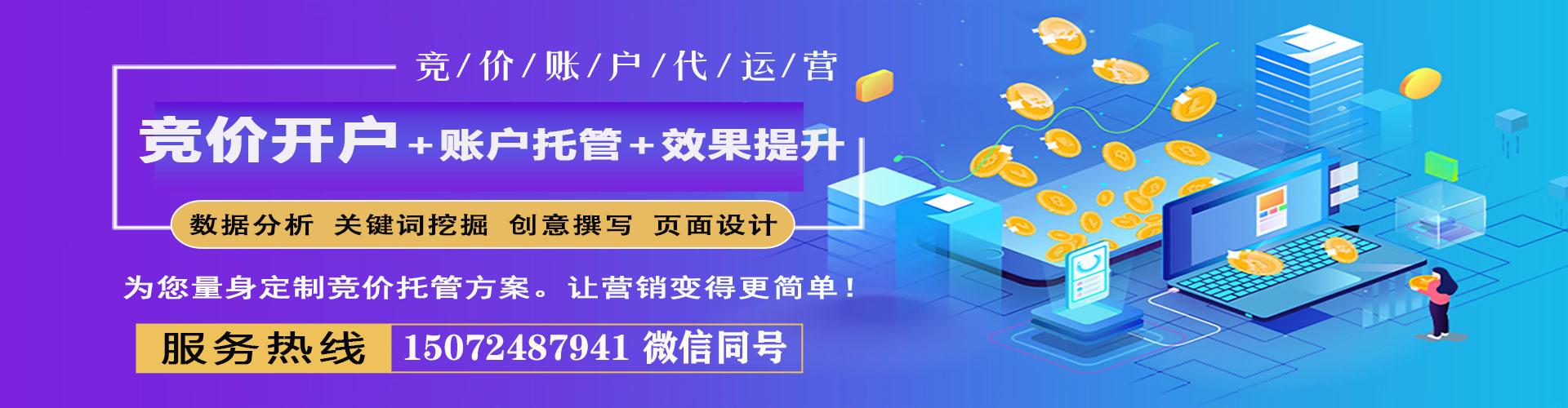 长沙竞价托管
