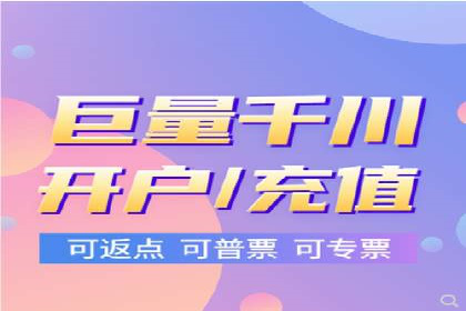 揭秘信息流广告开户的盈利模式